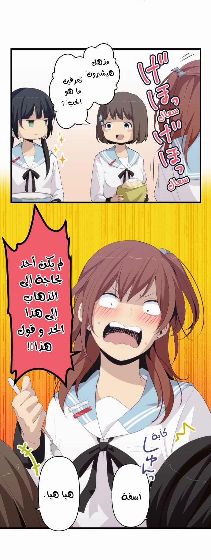 ReLIFE: Chapter 157 - Page 5