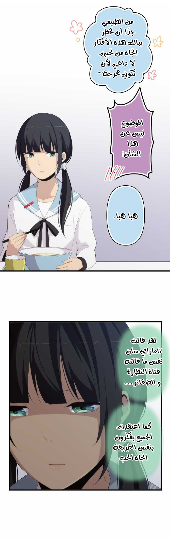 ReLIFE: Chapter 157 - Page 6