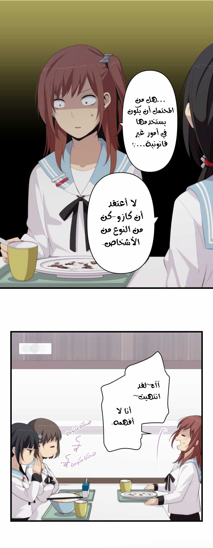 ReLIFE: Chapter 157 - Page 15