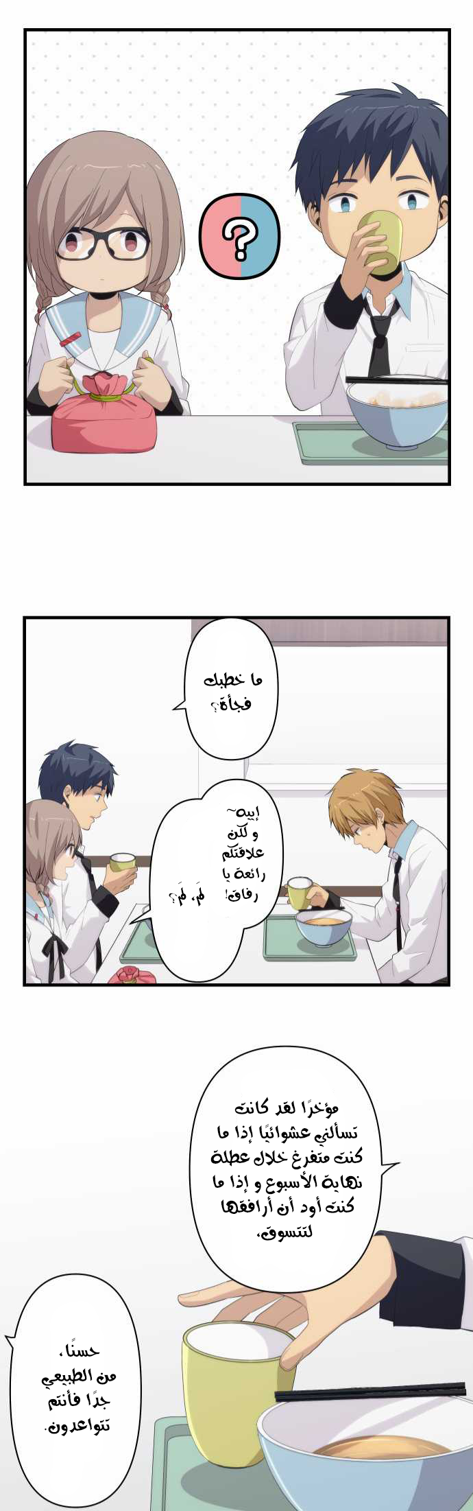 ReLIFE: Chapter 157 - Page 21