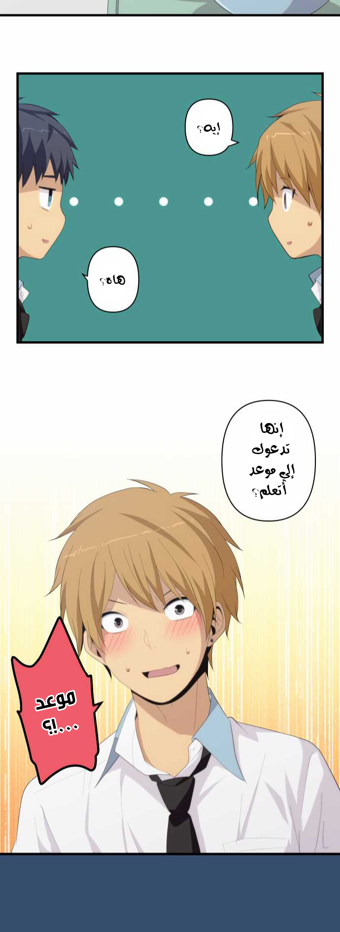 ReLIFE: Chapter 157 - Page 22