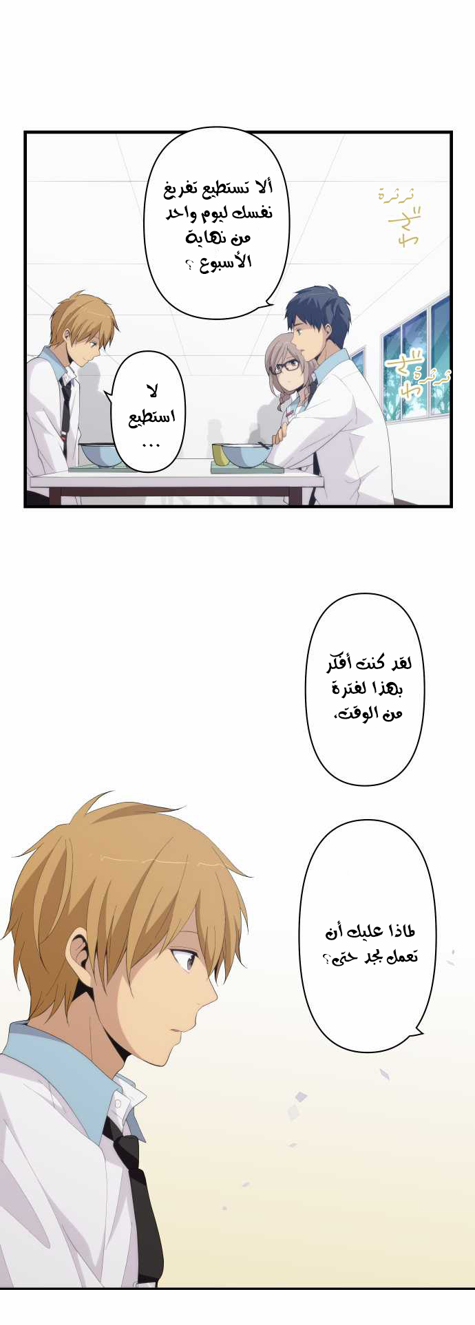 ReLIFE: Chapter 158 - Page 1