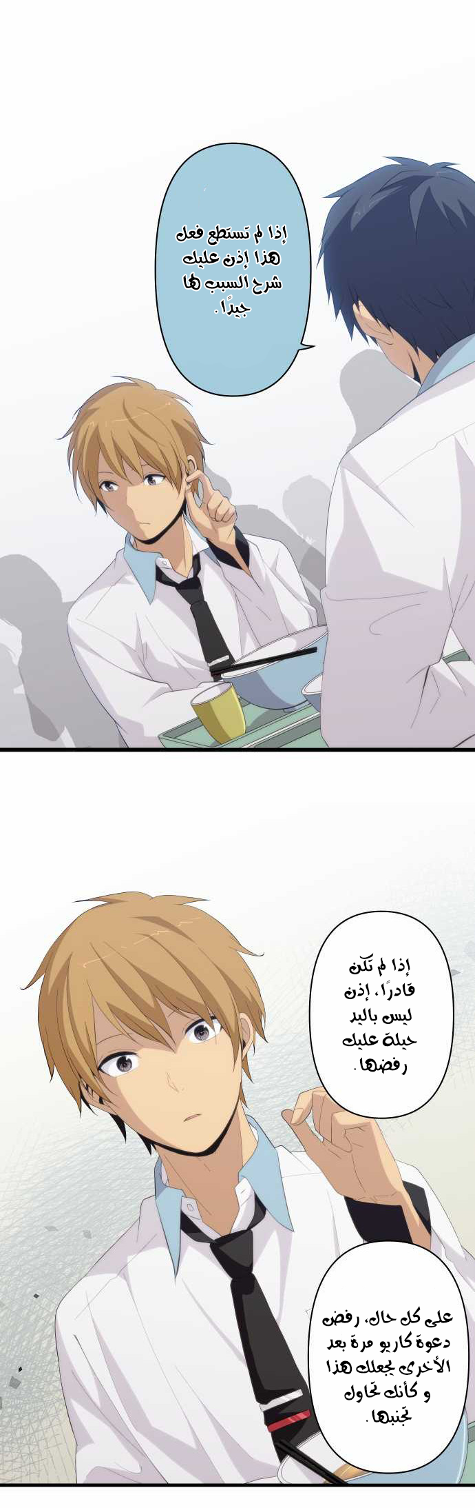 ReLIFE: Chapter 158 - Page 4
