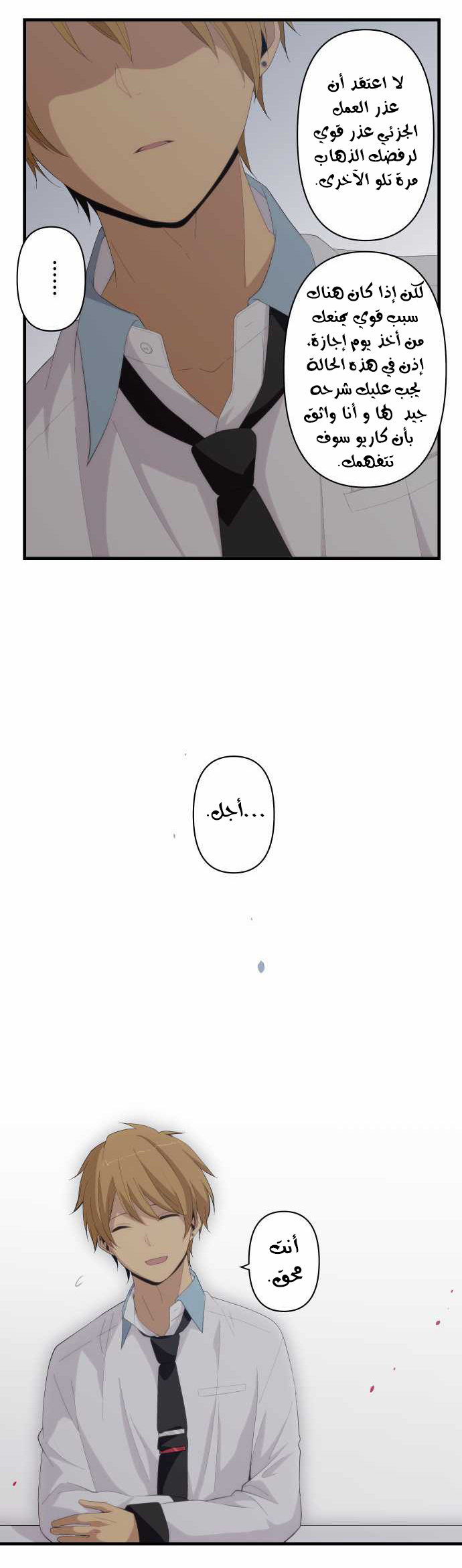 ReLIFE: Chapter 158 - Page 5