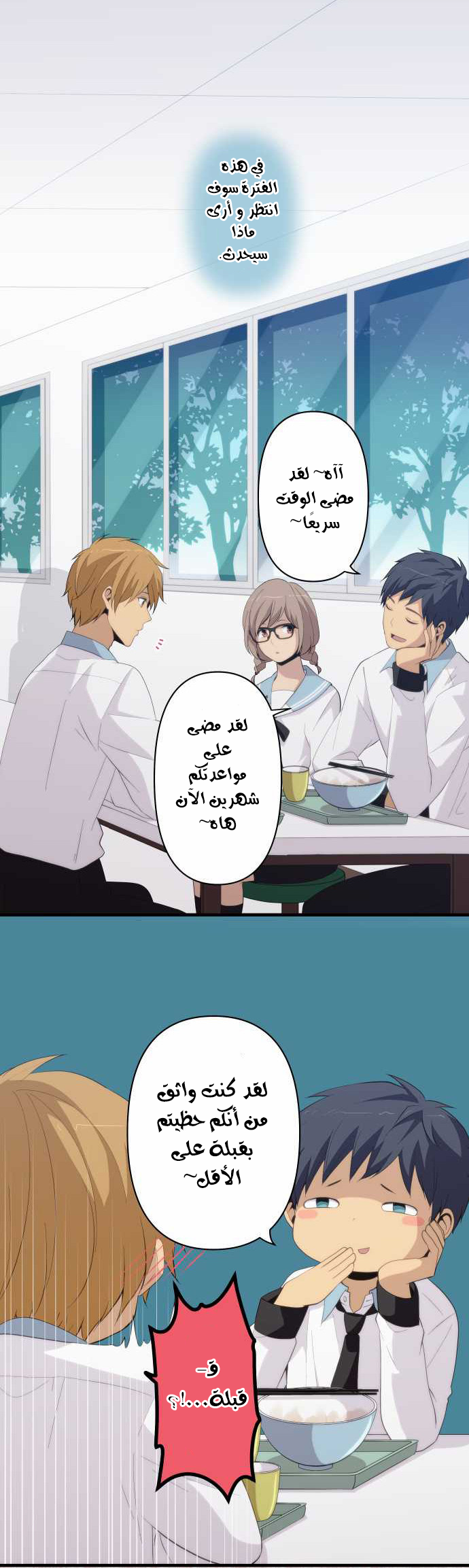 ReLIFE: Chapter 158 - Page 7