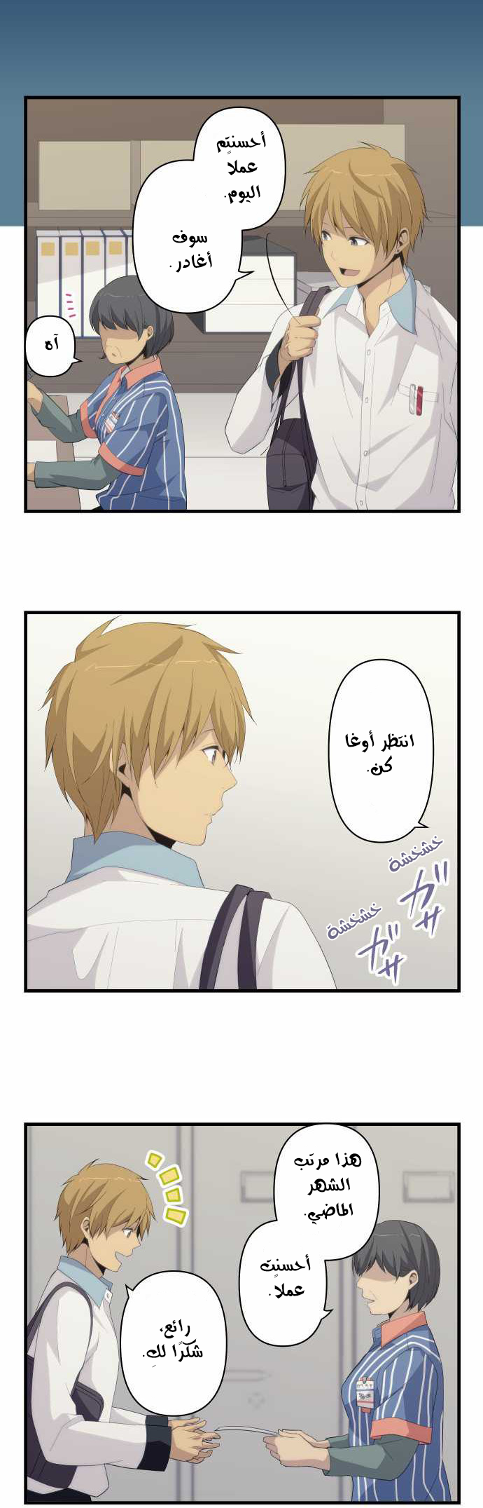 ReLIFE: Chapter 158 - Page 15