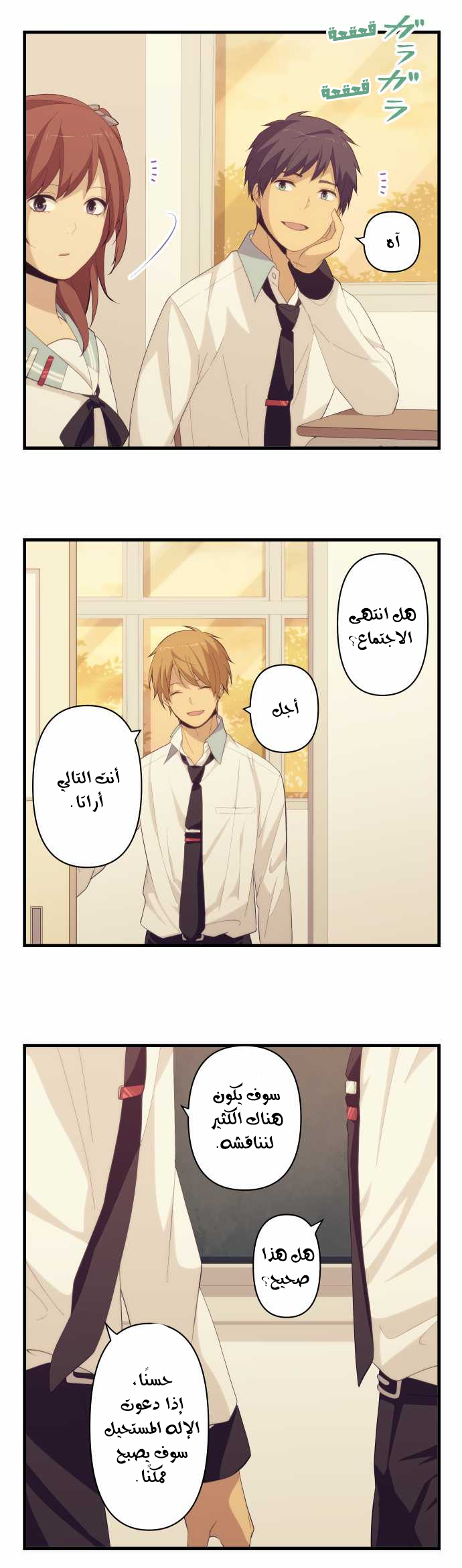 ReLIFE: Chapter 159 - Page 19