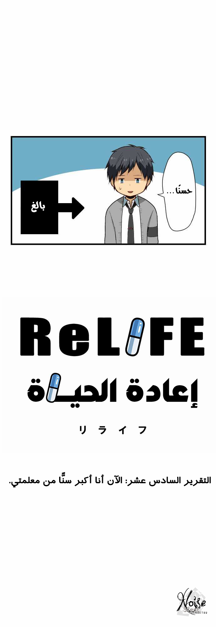 ReLIFE: Chapter 16 - Page 2