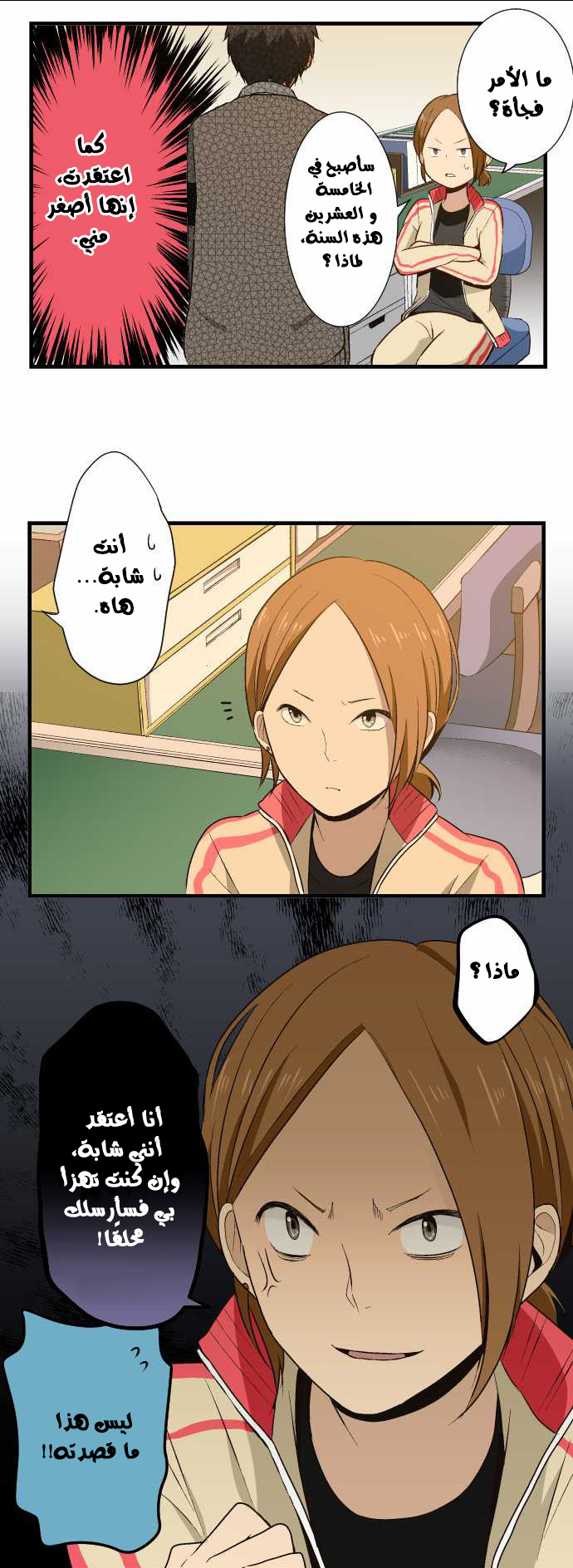 ReLIFE: Chapter 16 - Page 4