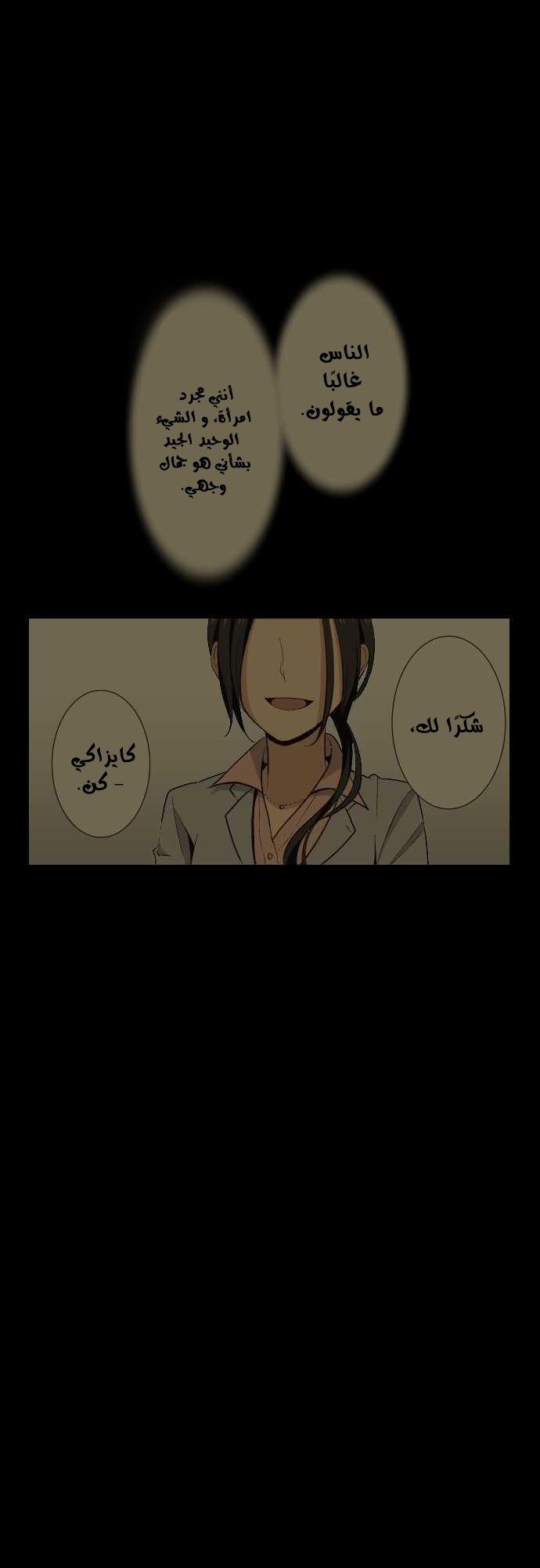 ReLIFE: Chapter 16 - Page 9