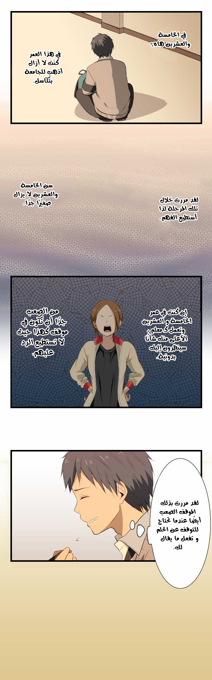 ReLIFE: Chapter 16 - Page 14