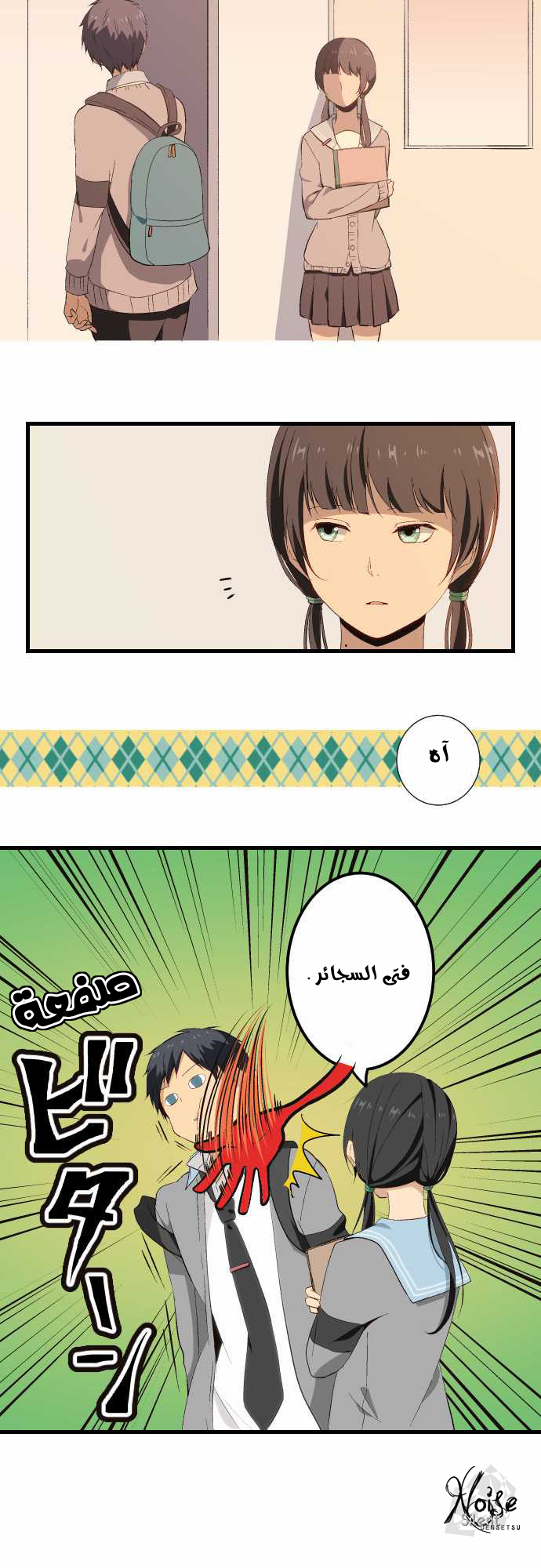 ReLIFE: Chapter 16 - Page 16
