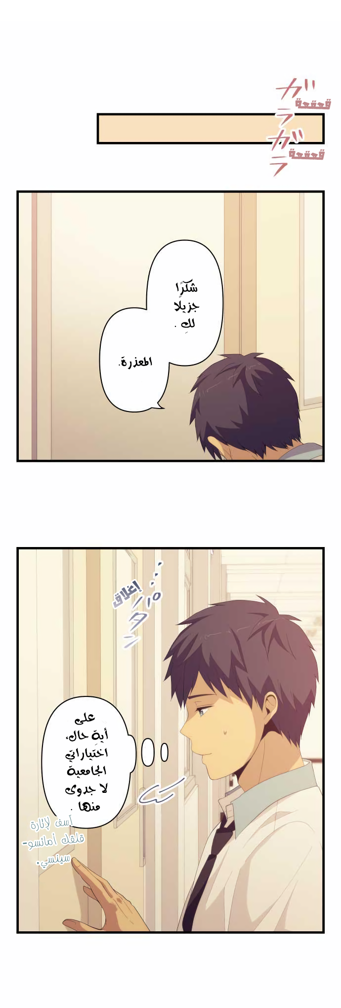 ReLIFE: Chapter 160 - Page 3