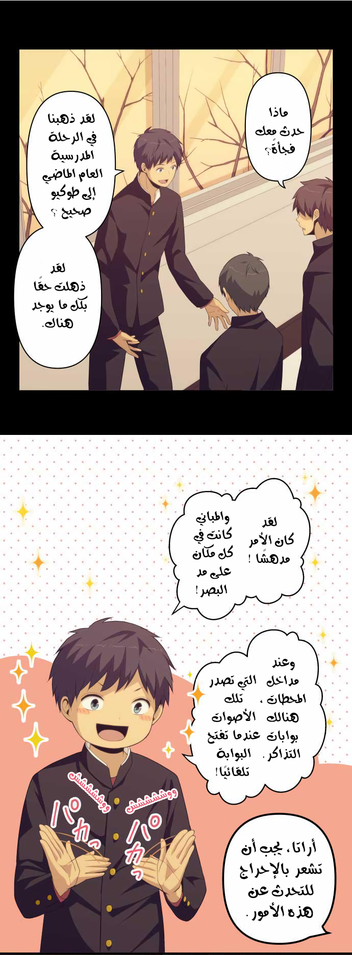ReLIFE: Chapter 160 - Page 6
