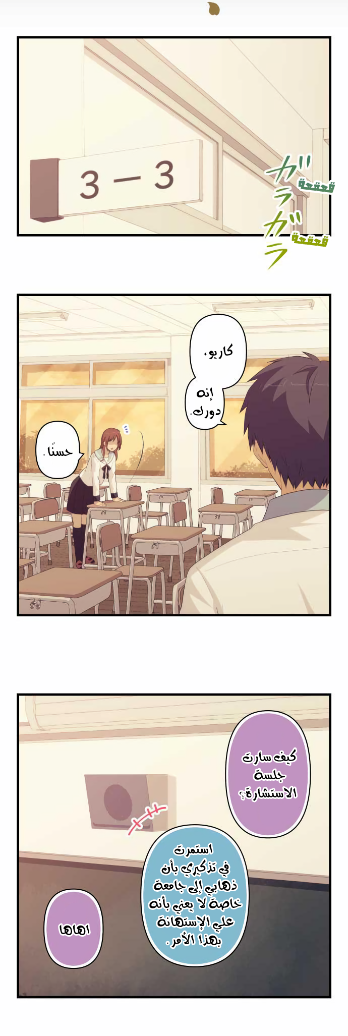 ReLIFE: Chapter 160 - Page 12