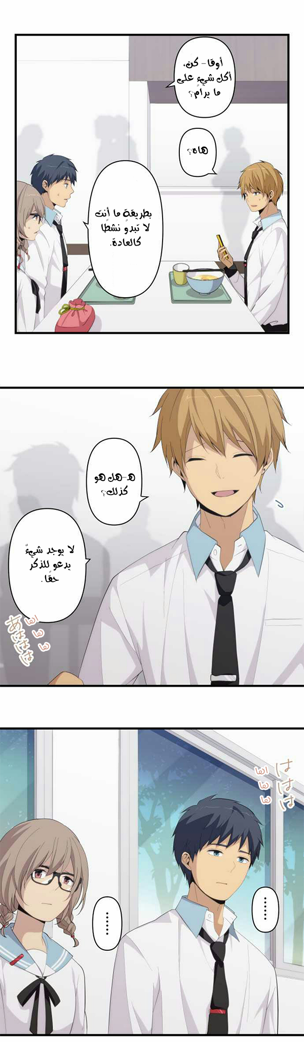 ReLIFE: Chapter 161 - Page 2