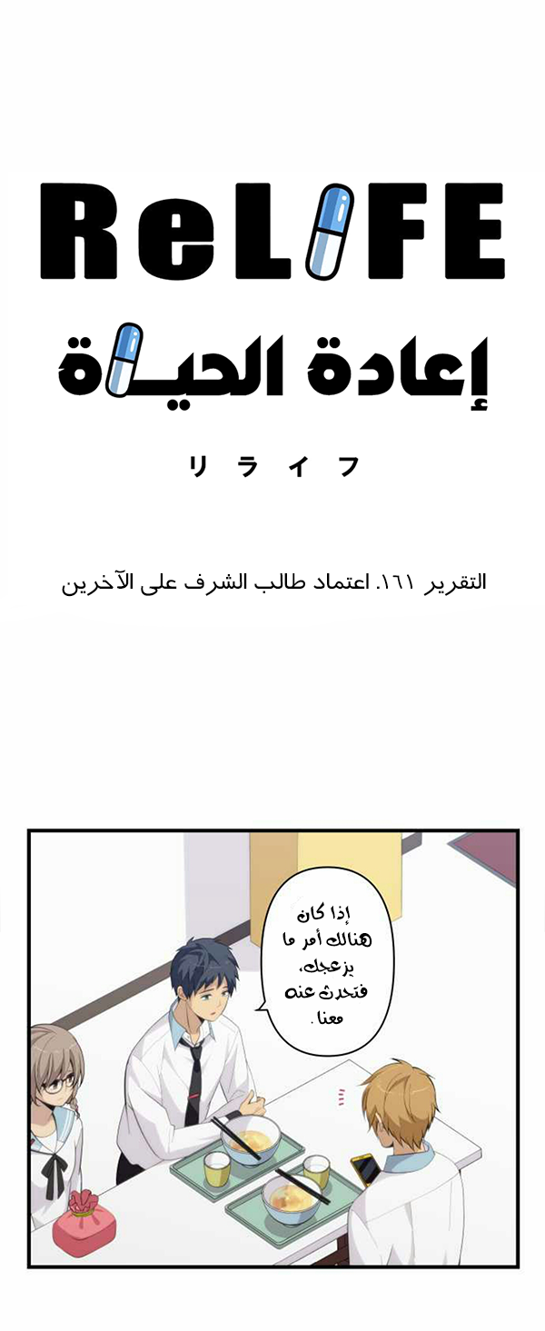 ReLIFE: Chapter 161 - Page 3