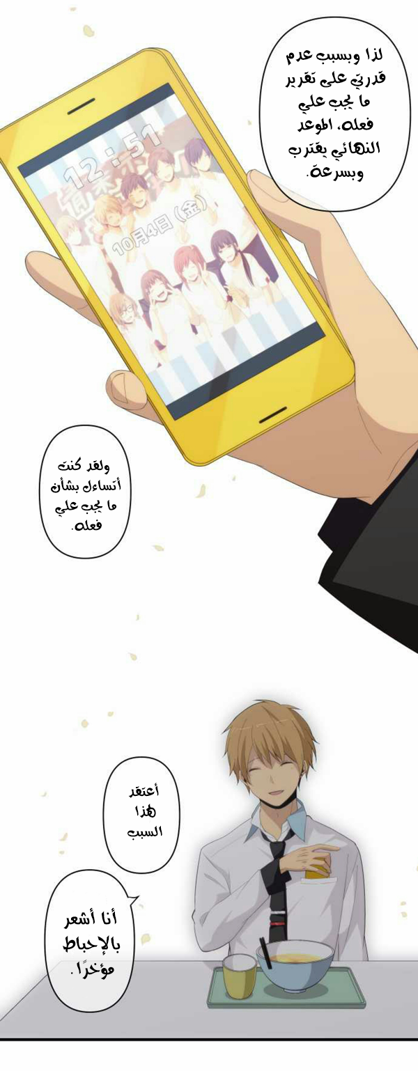 ReLIFE: Chapter 161 - Page 13