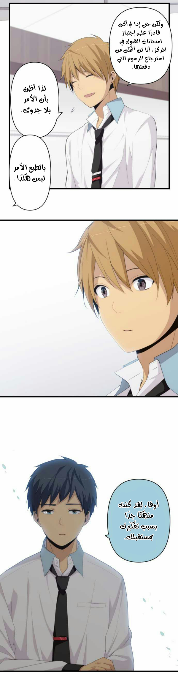 ReLIFE: Chapter 161 - Page 15