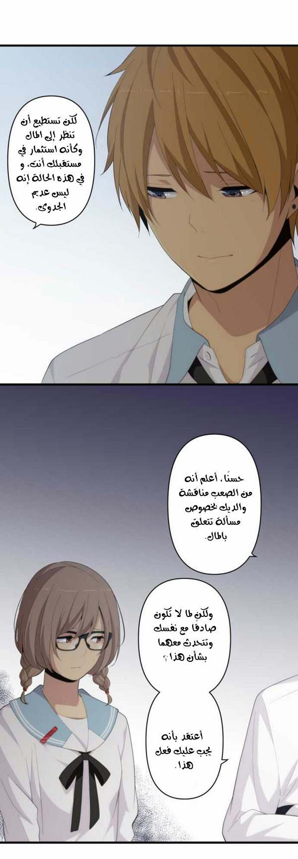 ReLIFE: Chapter 161 - Page 16