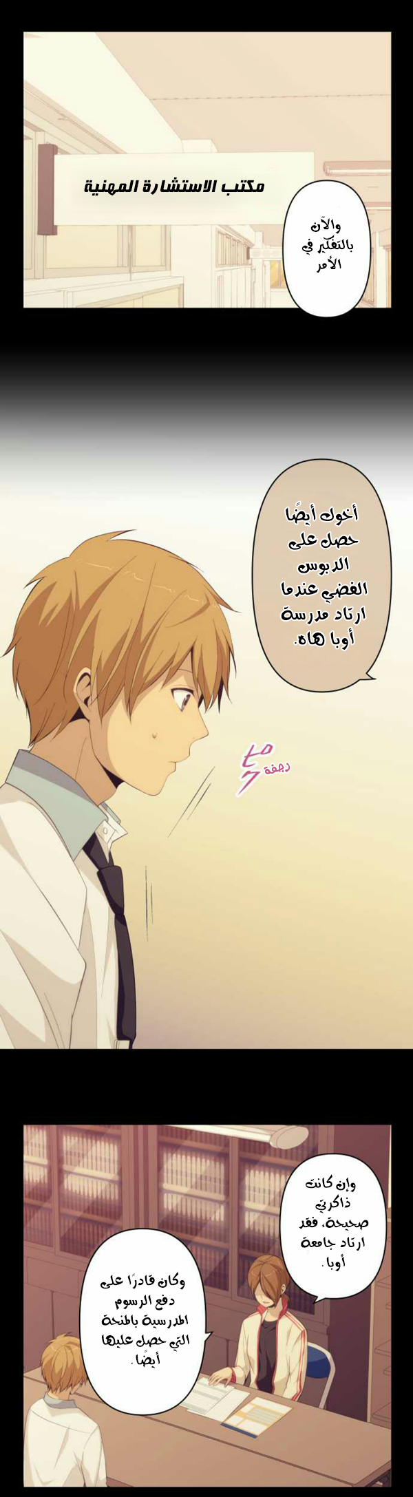 ReLIFE: Chapter 161 - Page 19