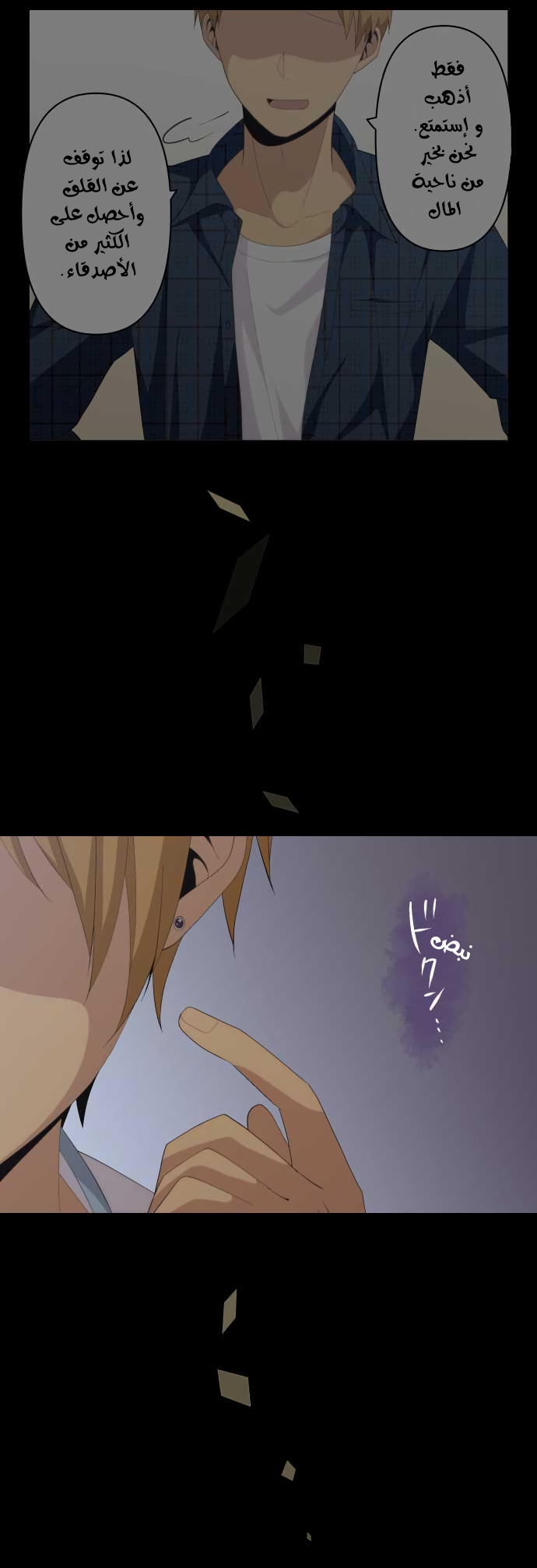 ReLIFE: Chapter 162 - Page 3