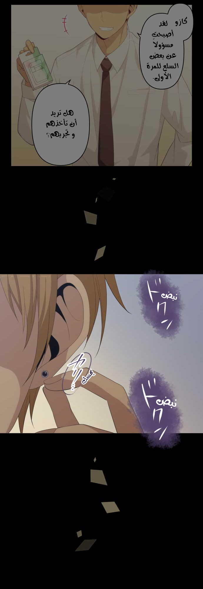 ReLIFE: Chapter 162 - Page 4