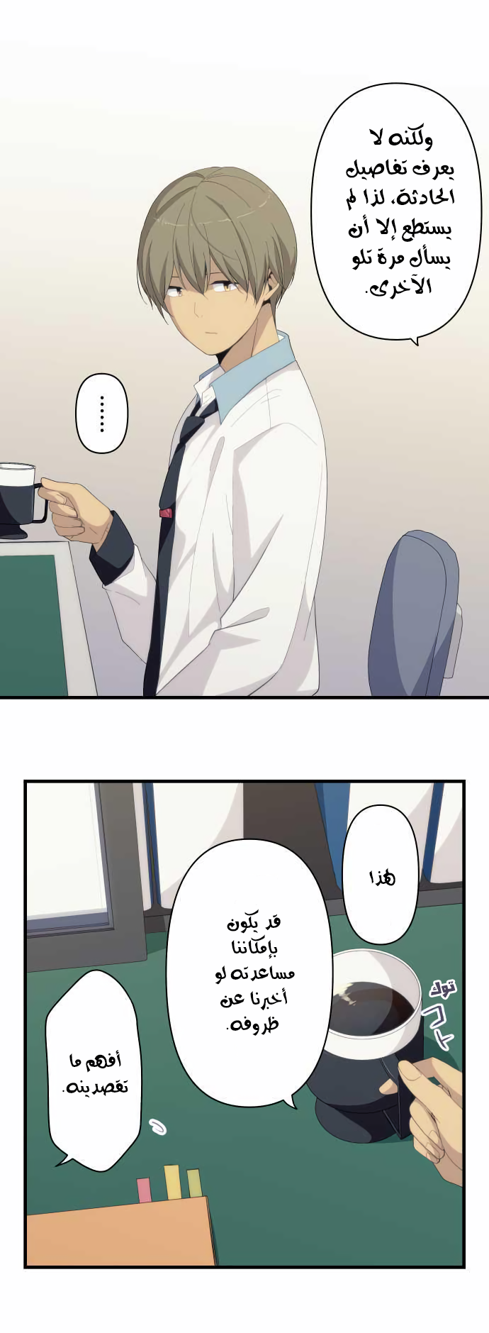 ReLIFE: Chapter 162 - Page 11