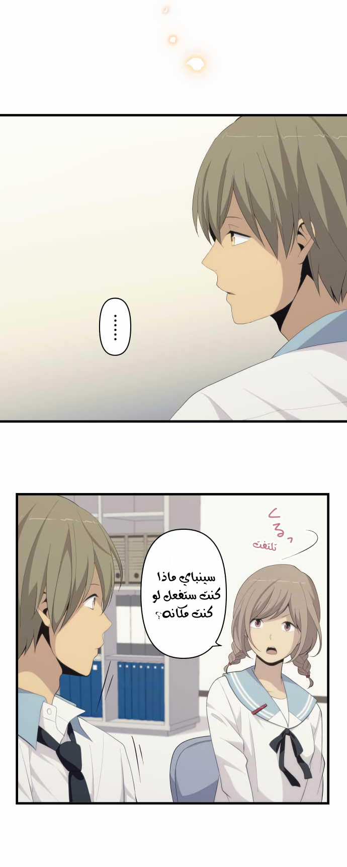 ReLIFE: Chapter 162 - Page 16