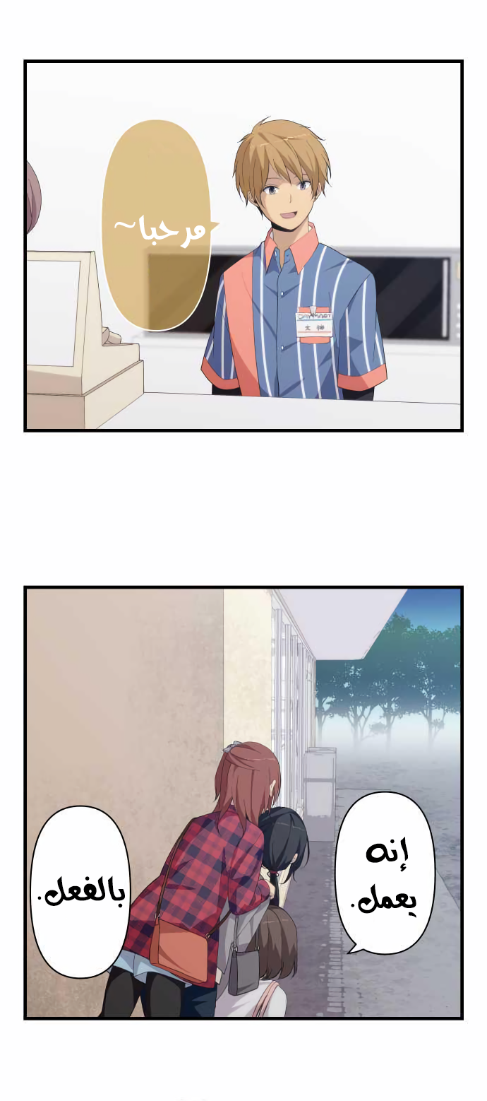 ReLIFE: Chapter 163 - Page 2