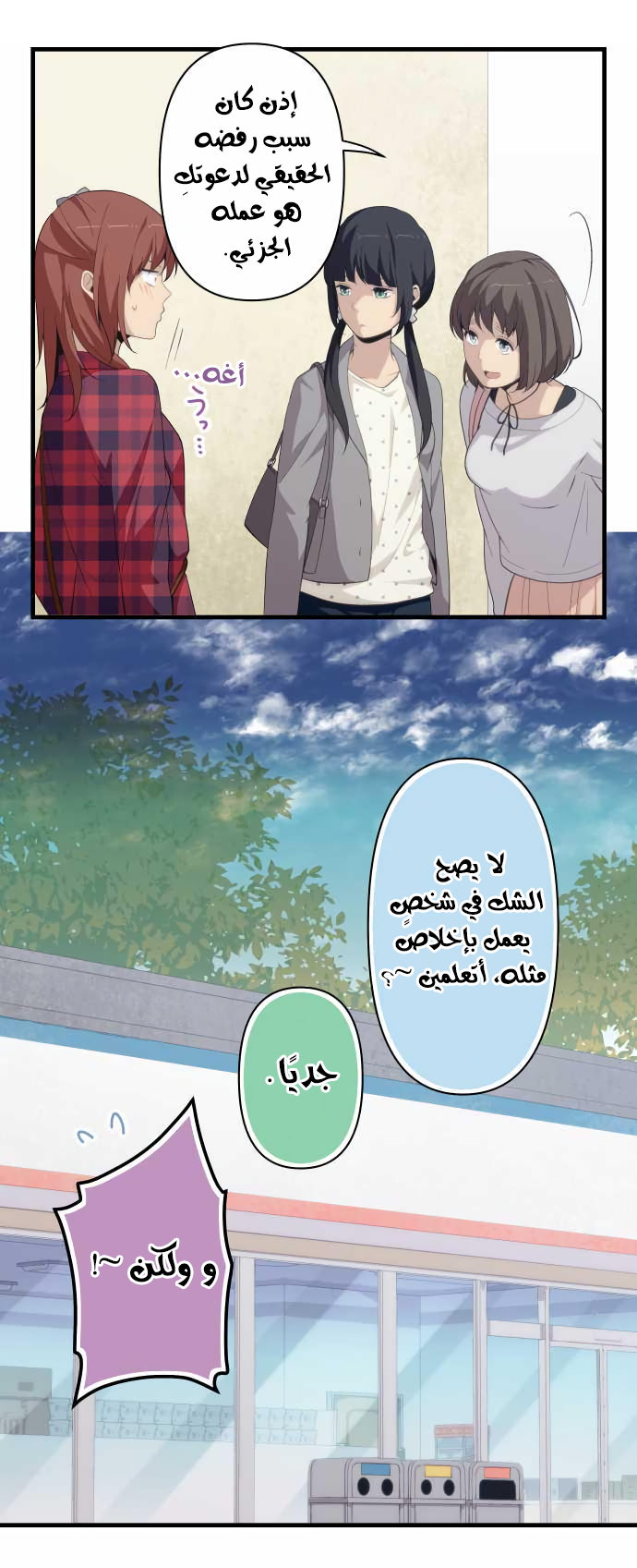 ReLIFE: Chapter 163 - Page 3