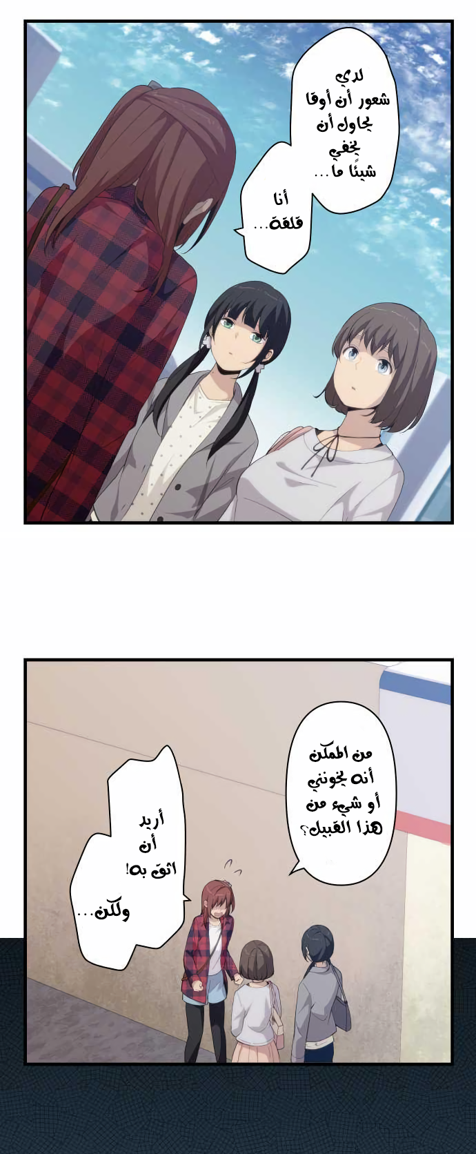 ReLIFE: Chapter 163 - Page 6