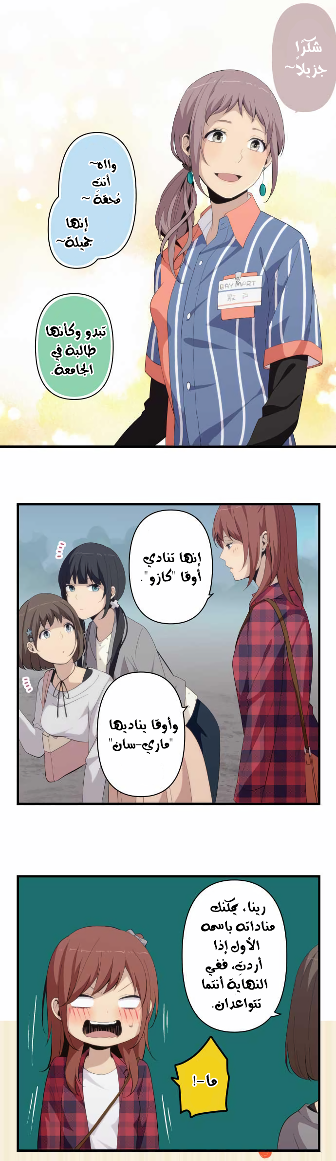 ReLIFE: Chapter 163 - Page 8