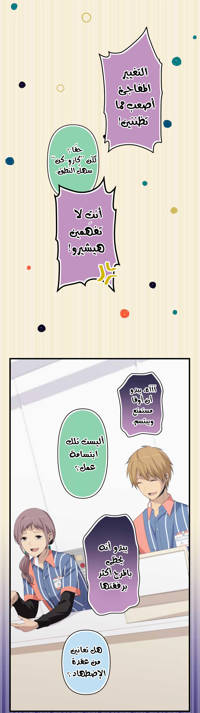 ReLIFE: Chapter 163 - Page 9