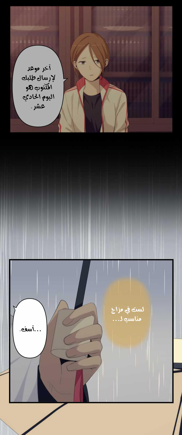 ReLIFE: Chapter 164 - Page 20