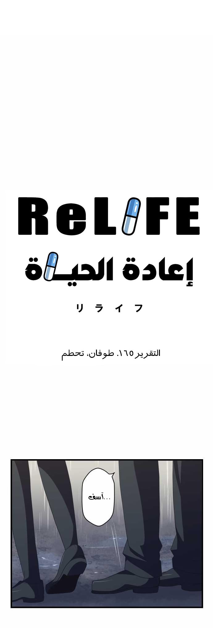 ReLIFE: Chapter 165 - Page 2