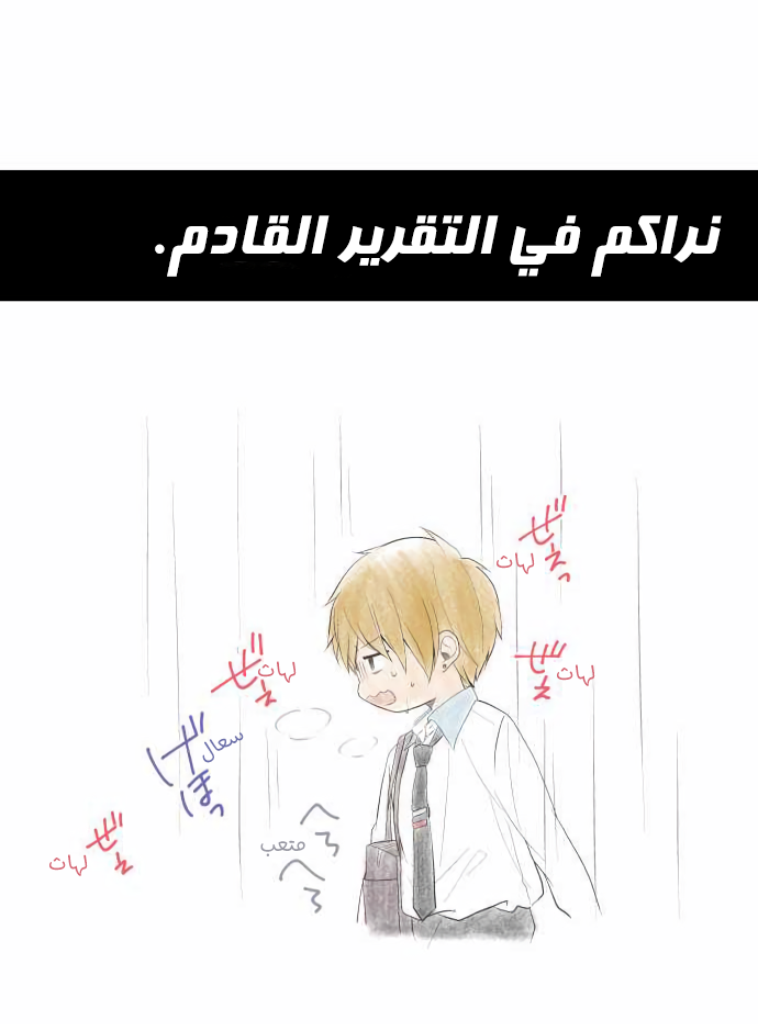 ReLIFE: Chapter 165 - Page 24
