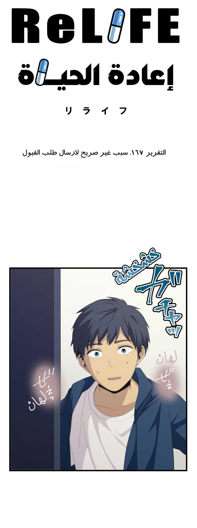 ReLIFE: Chapter 167 - Page 3