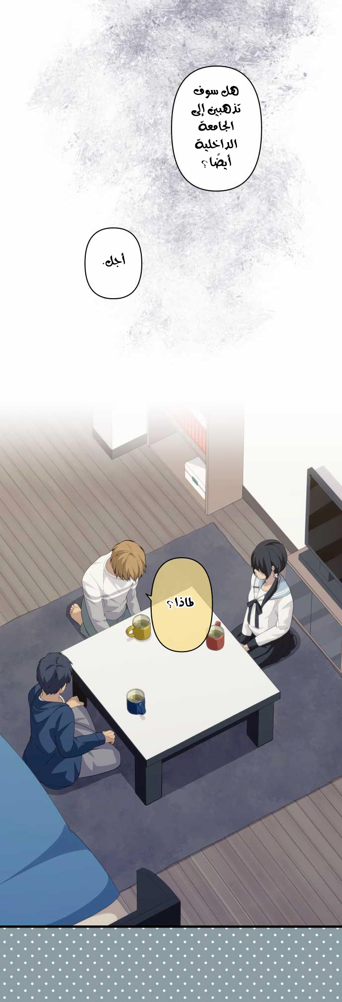 ReLIFE: Chapter 167 - Page 13