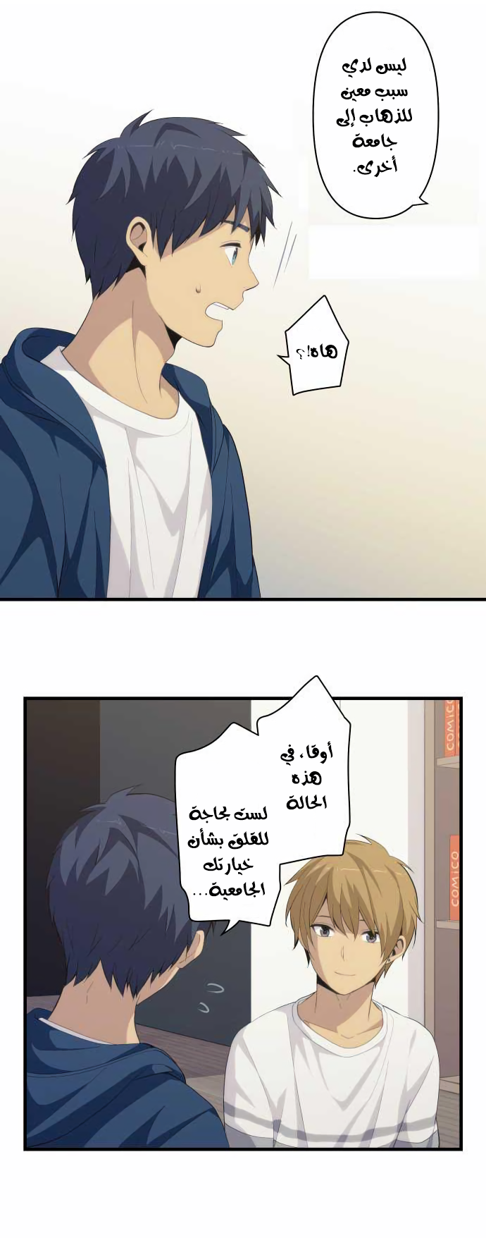 ReLIFE: Chapter 167 - Page 18