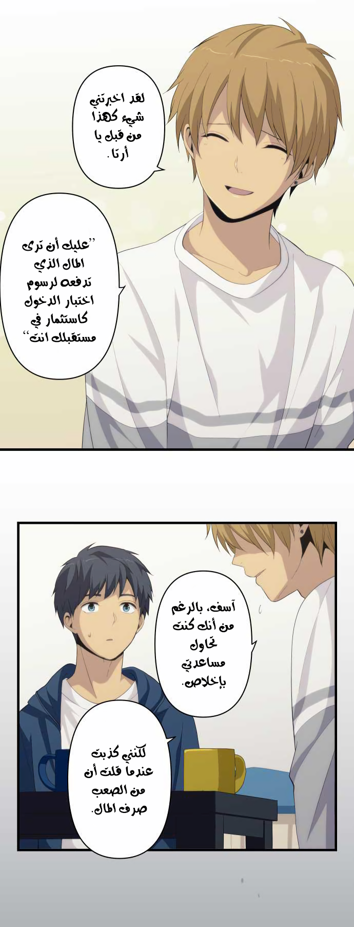 ReLIFE: Chapter 167 - Page 19
