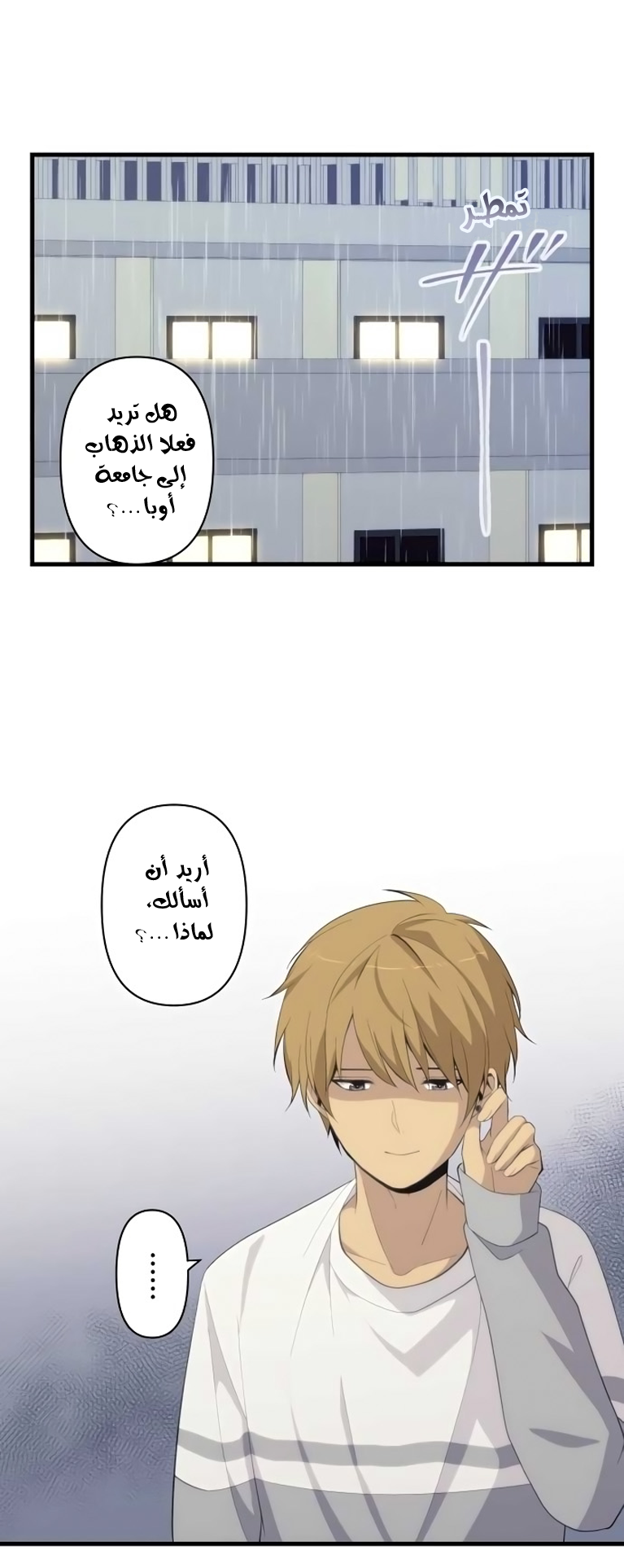 ReLIFE: Chapter 168 - Page 1