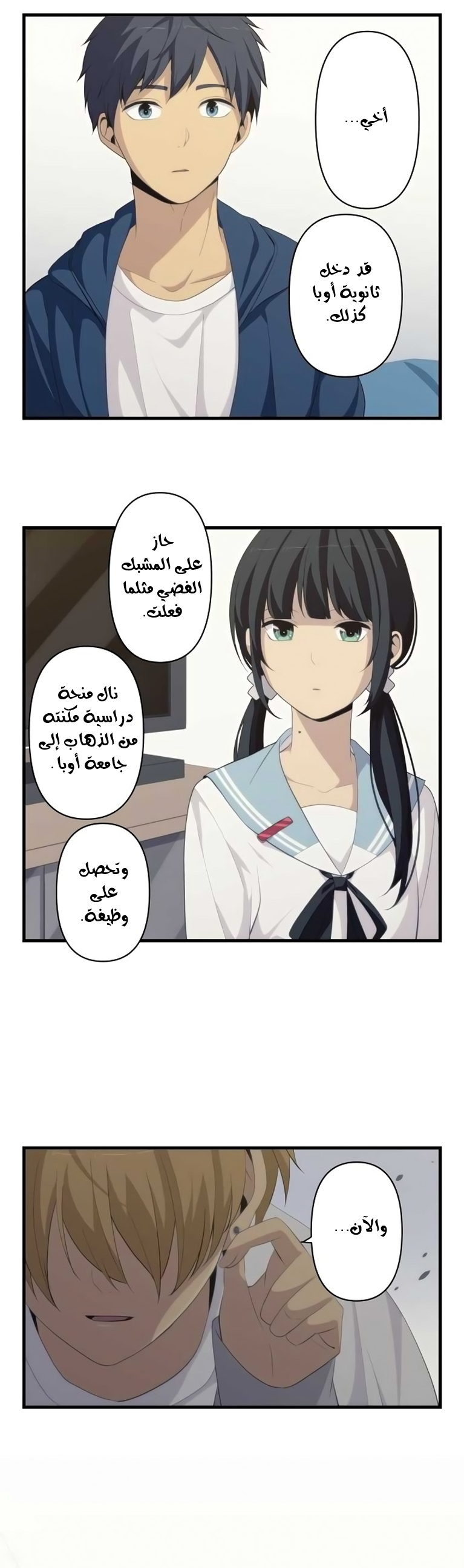 ReLIFE: Chapter 168 - Page 3