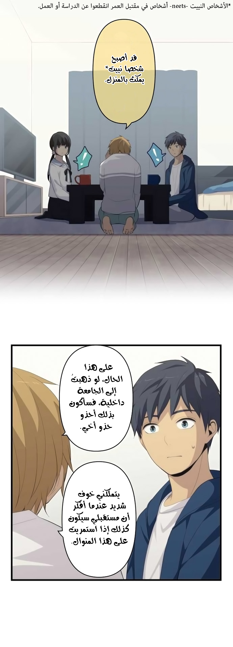 ReLIFE: Chapter 168 - Page 4