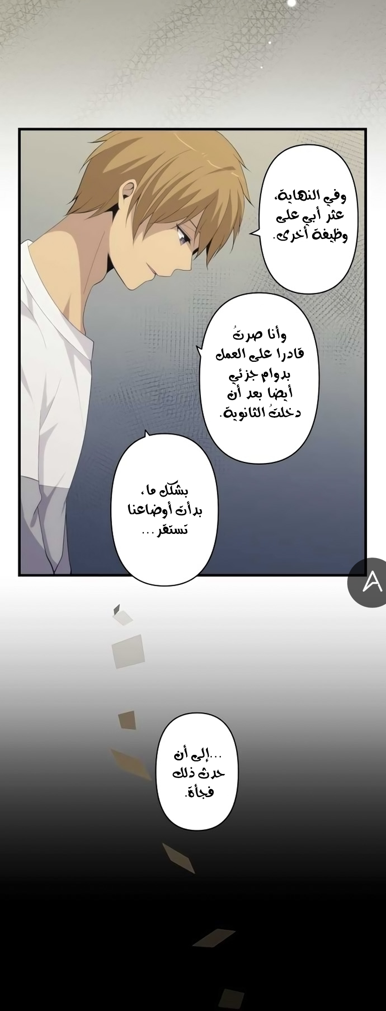ReLIFE: Chapter 168 - Page 11
