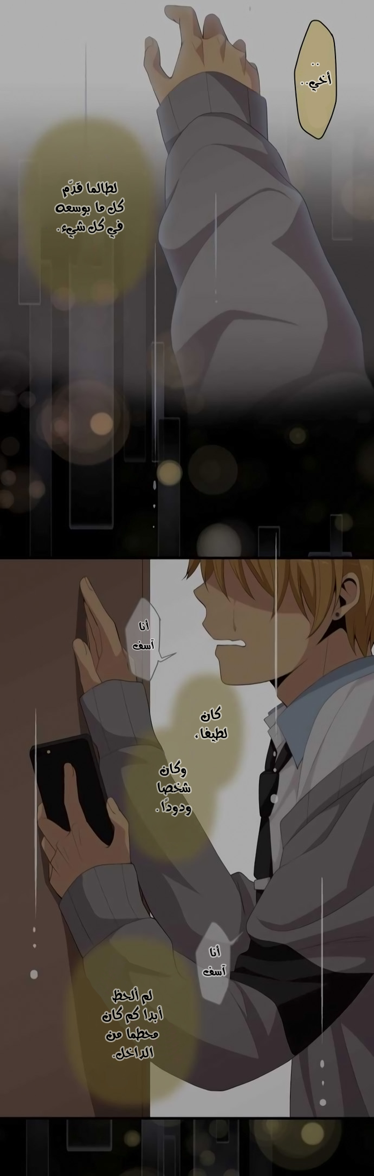 ReLIFE: Chapter 168 - Page 23
