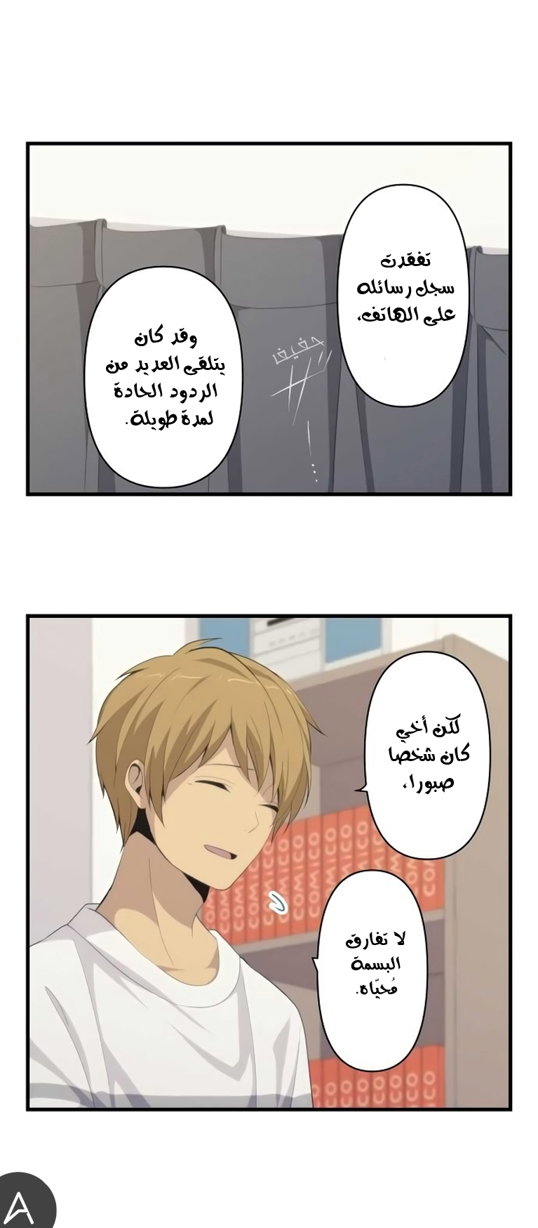 ReLIFE: Chapter 169 - Page 1