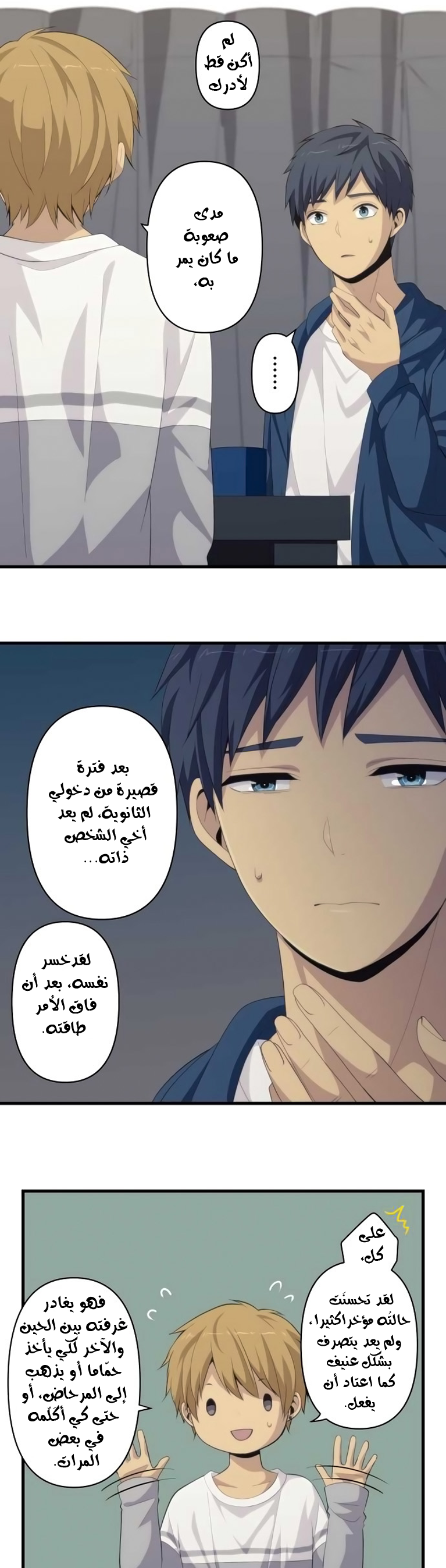 ReLIFE: Chapter 169 - Page 2
