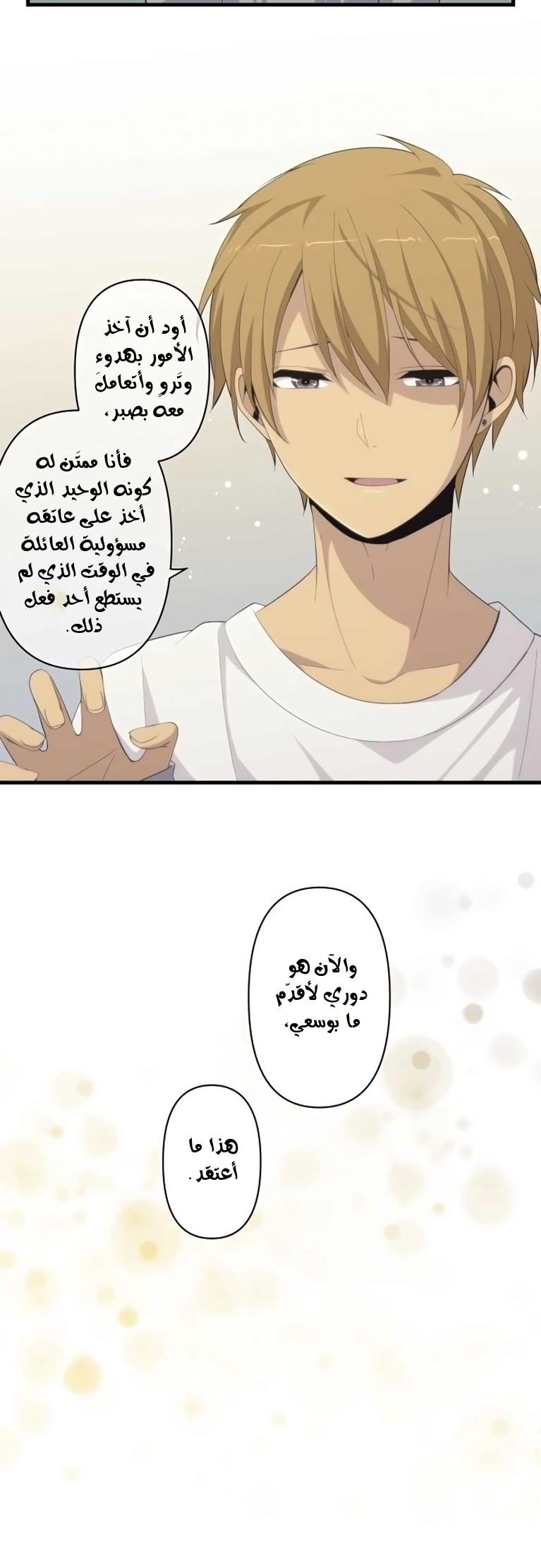 ReLIFE: Chapter 169 - Page 3