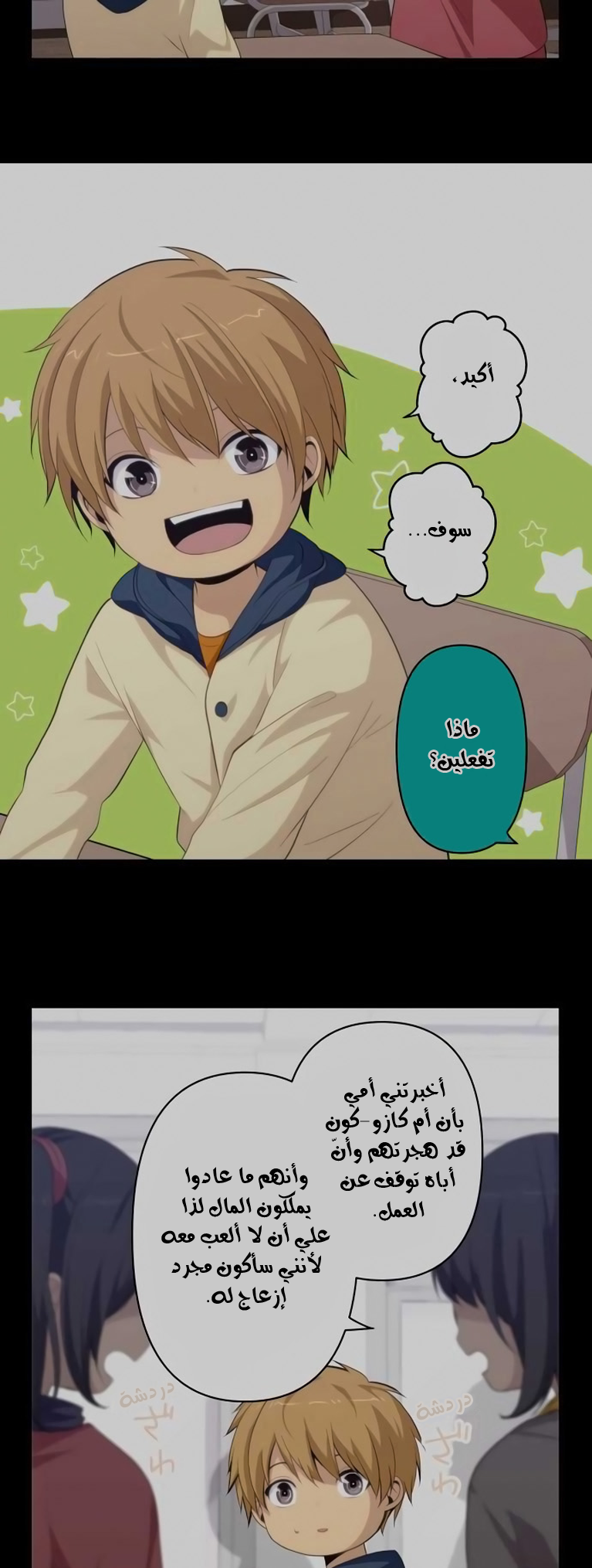 ReLIFE: Chapter 169 - Page 8